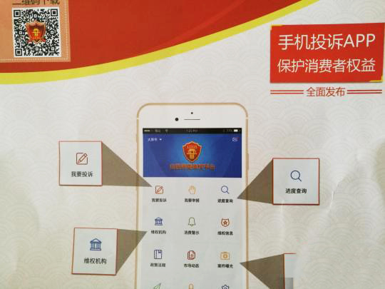 消费者维权APP定制开发，一键投诉方便消费者.jpg